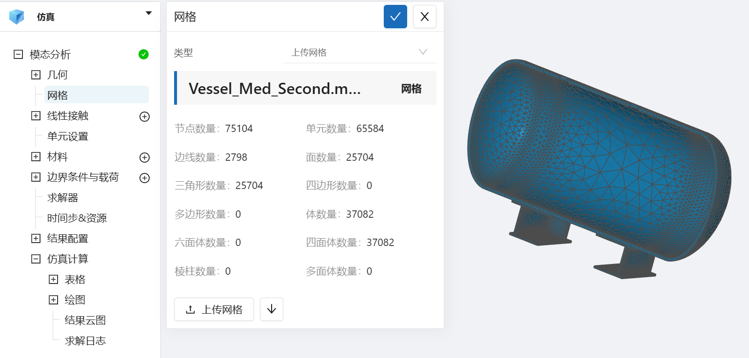 步骤一：导入网格