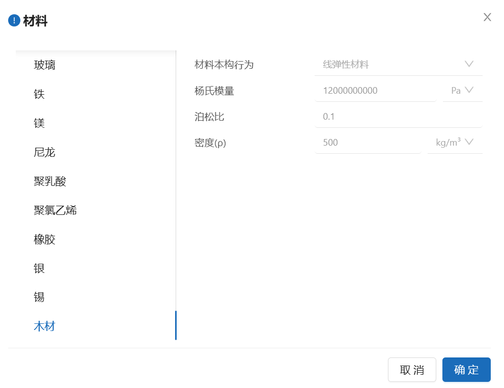 步骤六：材料设置