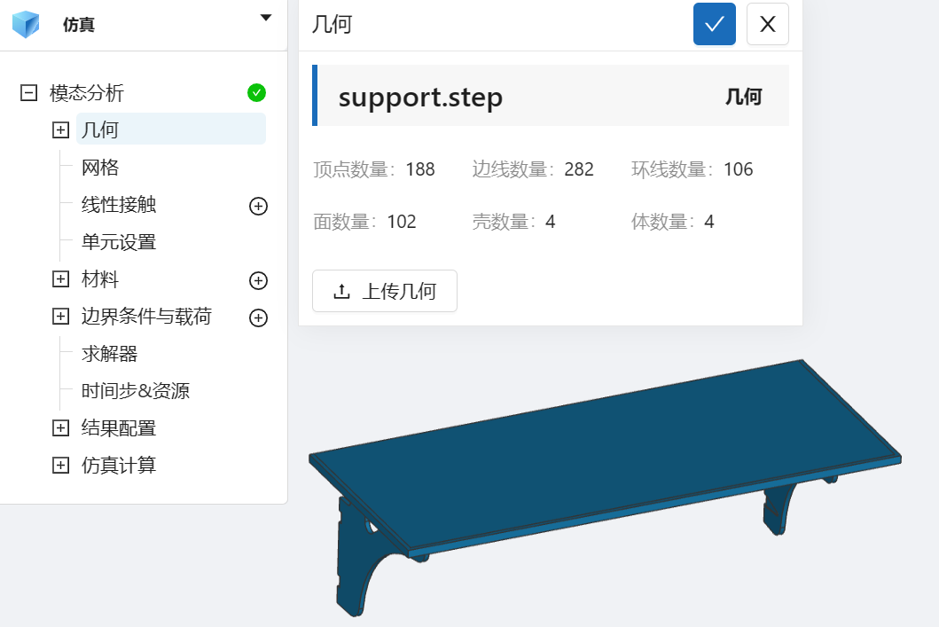 步骤一：导入几何