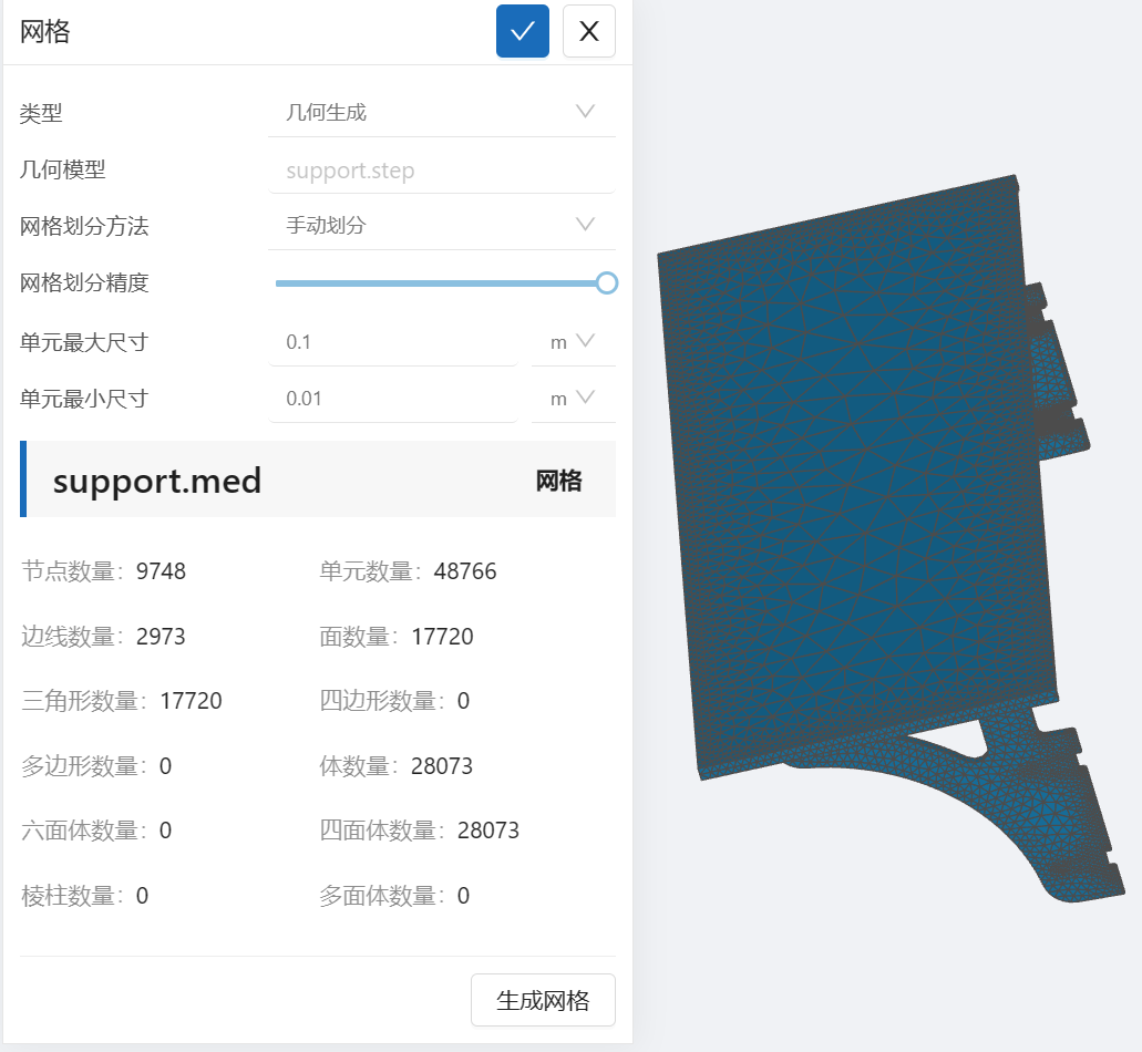 步骤三：划分网格