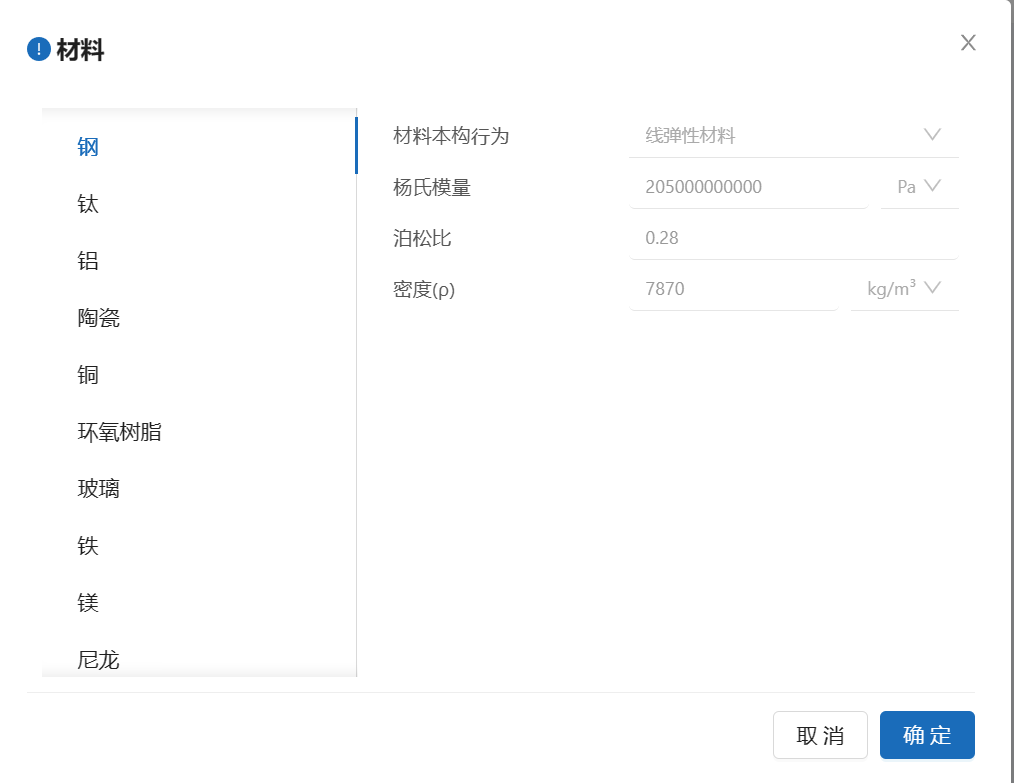 步骤四：材料设置