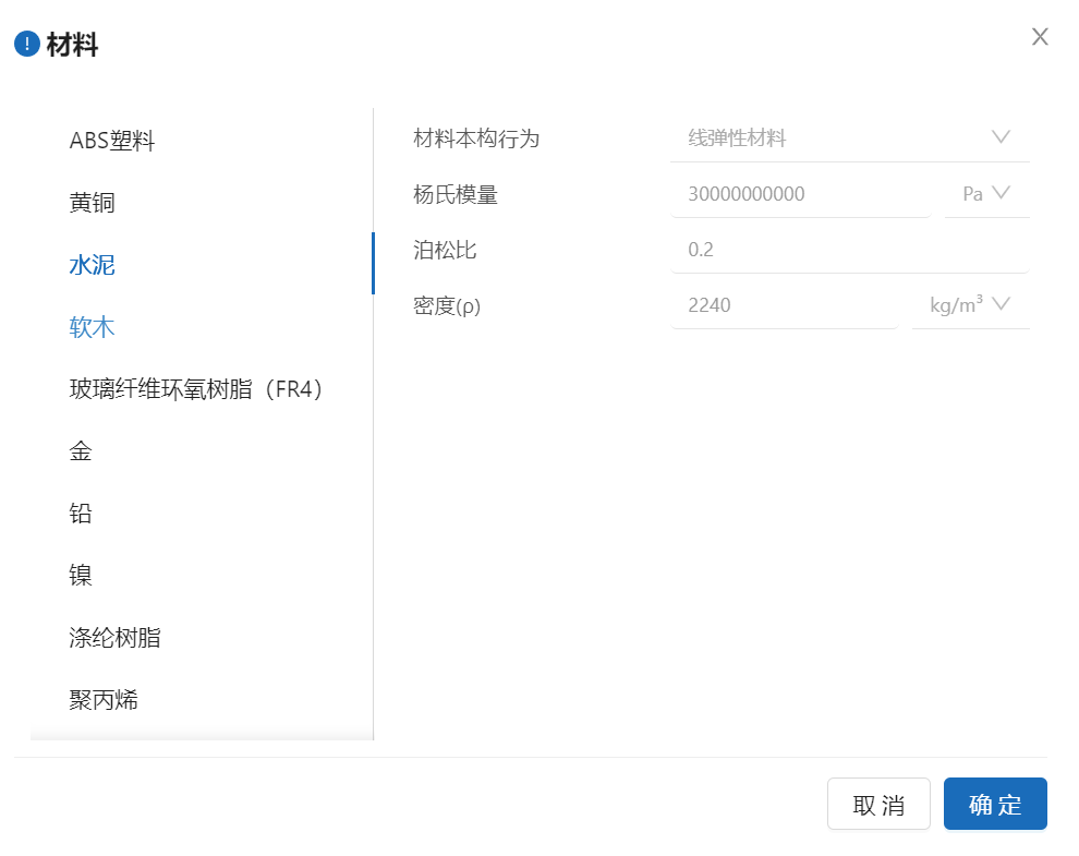 步骤四：材料设置