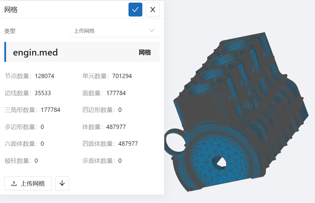 步骤一：导入网格