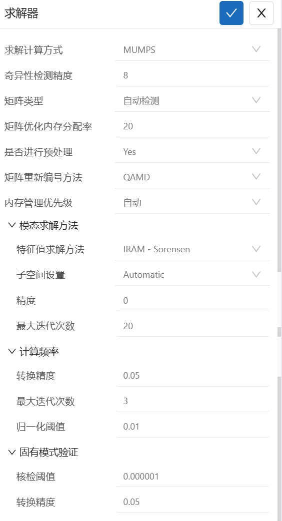 步骤六：求解器设置