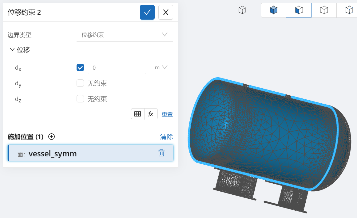 步骤六：边界条件设置