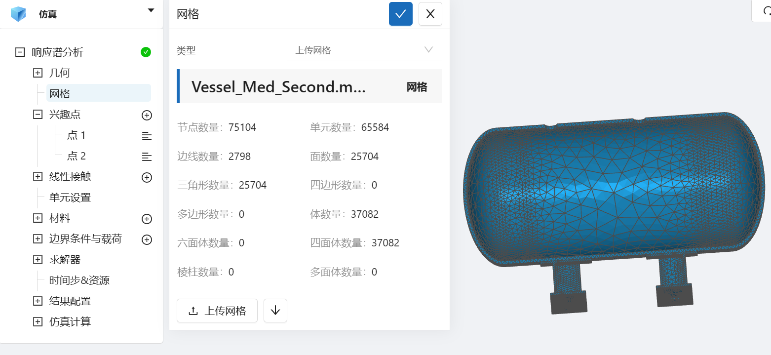 步骤一：导入网格