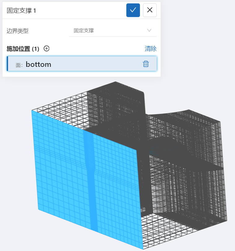 步骤六：边界条件设置