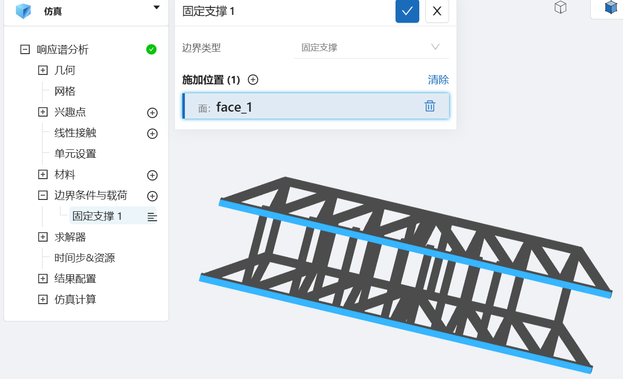 步骤八：边界条件设置