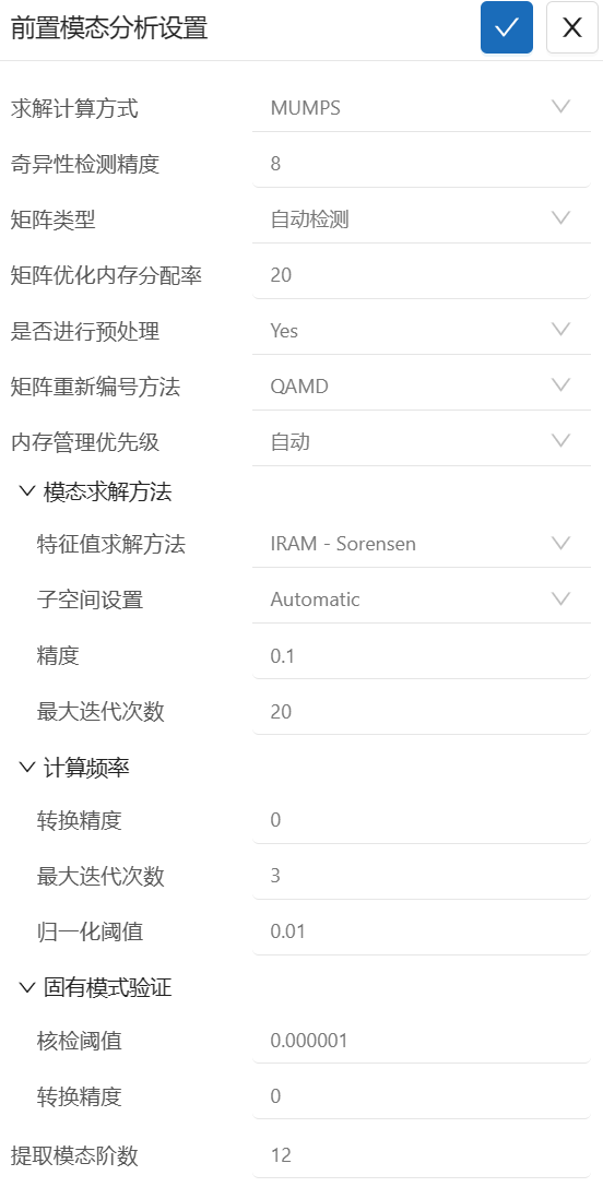 步骤九：前置模态分析设置