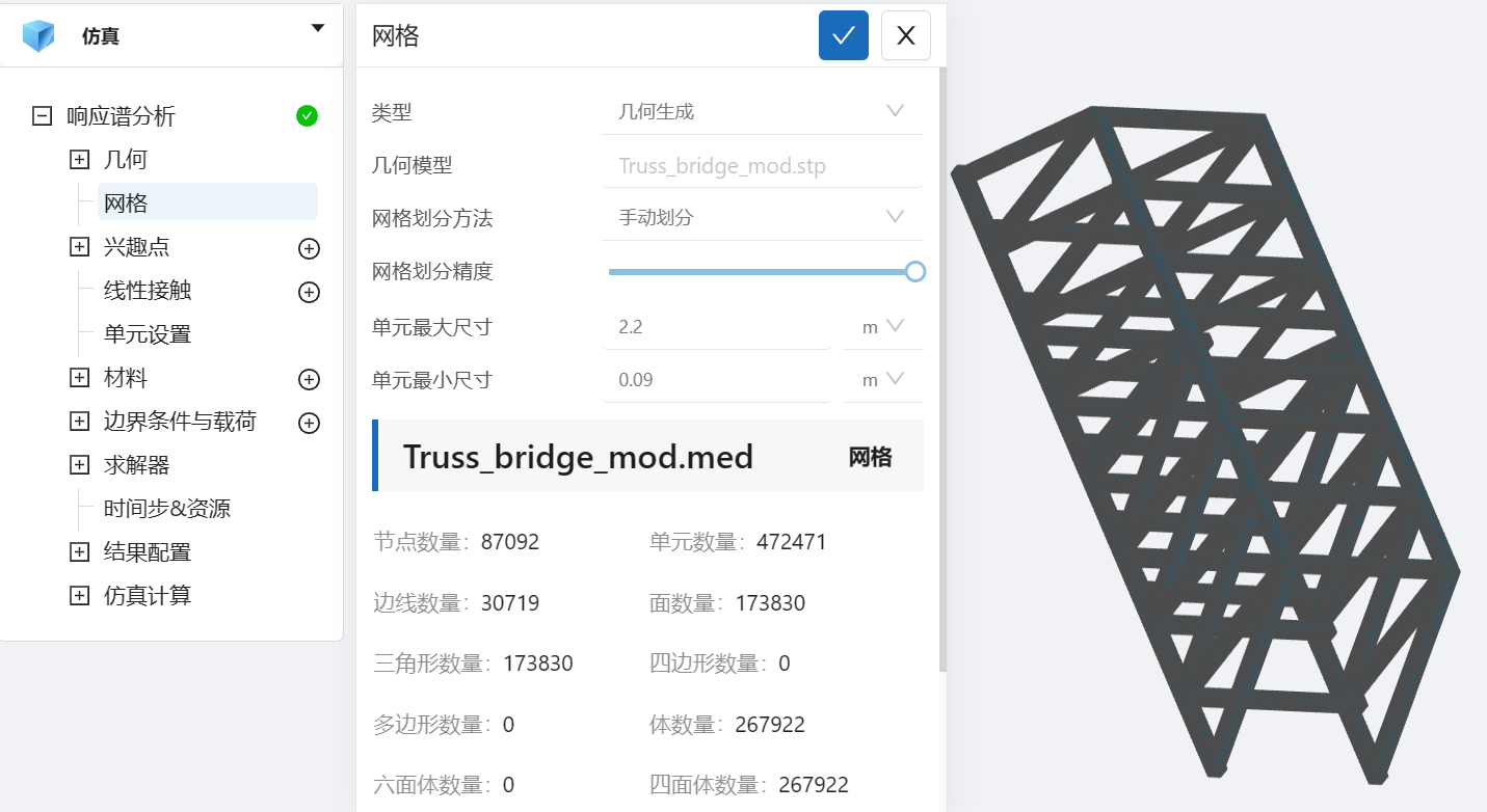 步骤三：划分网格