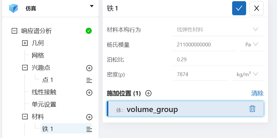 步骤七：材料设置