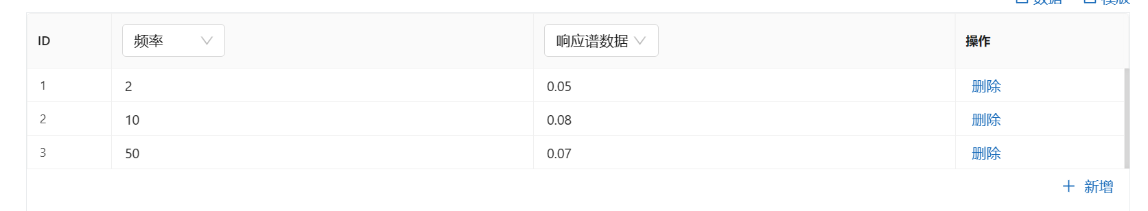 步骤七：响应谱分析设置