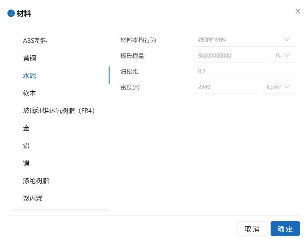 步骤五：材料设置