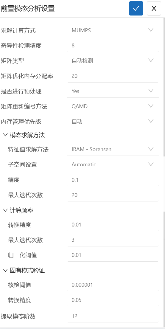 步骤九：前置模态分析设置