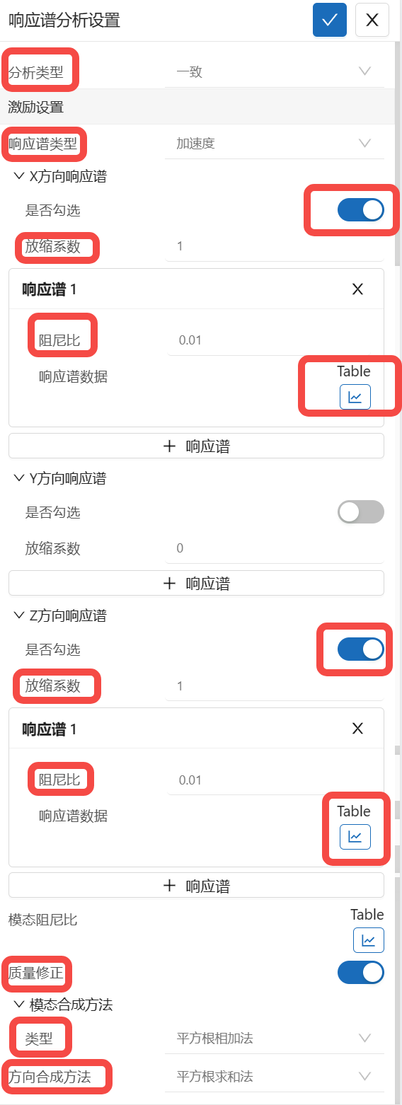 步骤九：响应谱分析设置