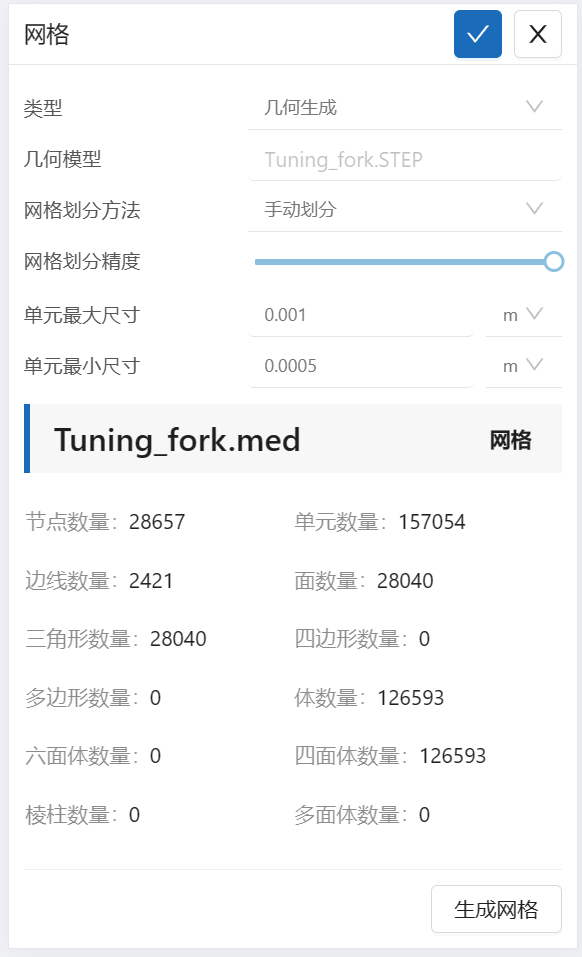 步骤三：划分网格