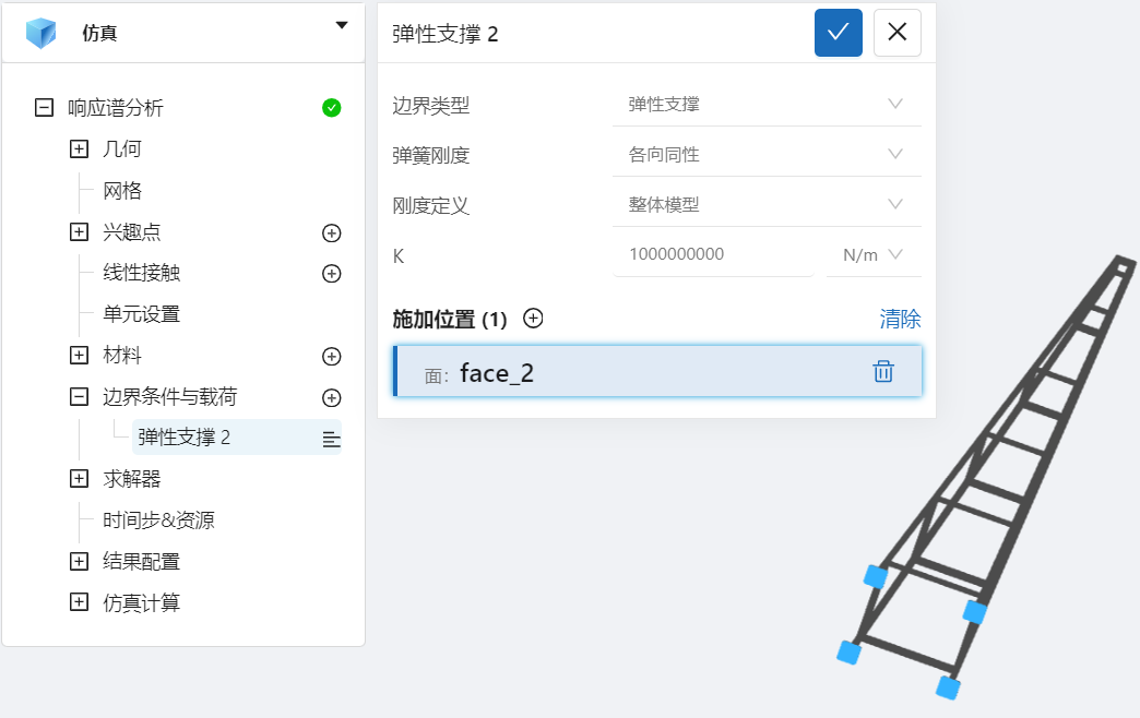 步骤八：边界条件设置