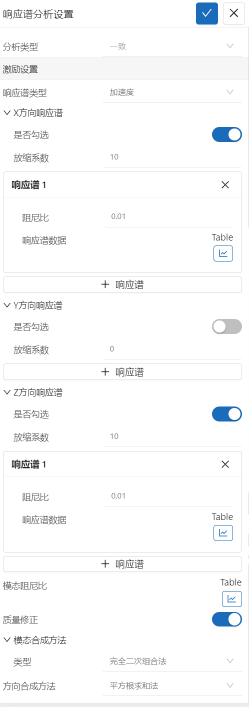 步骤九：响应谱分析设置