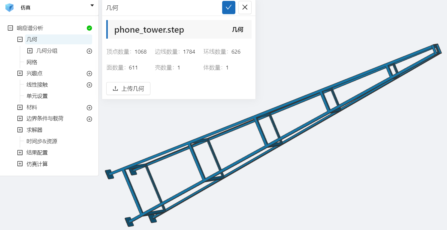 步骤一：导入几何