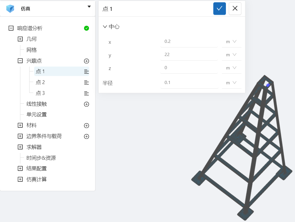 步骤四：兴趣点