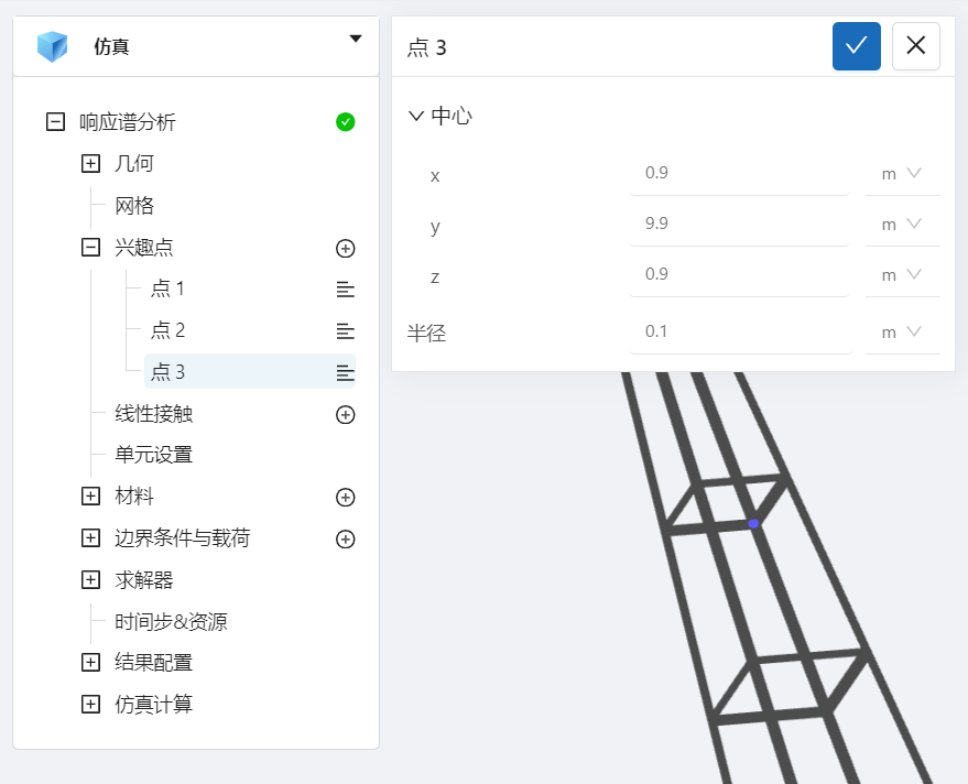 步骤四：兴趣点