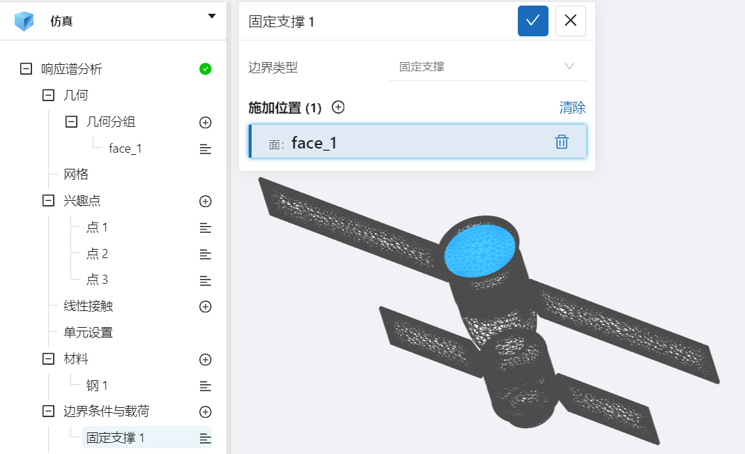 步骤八：边界条件设置