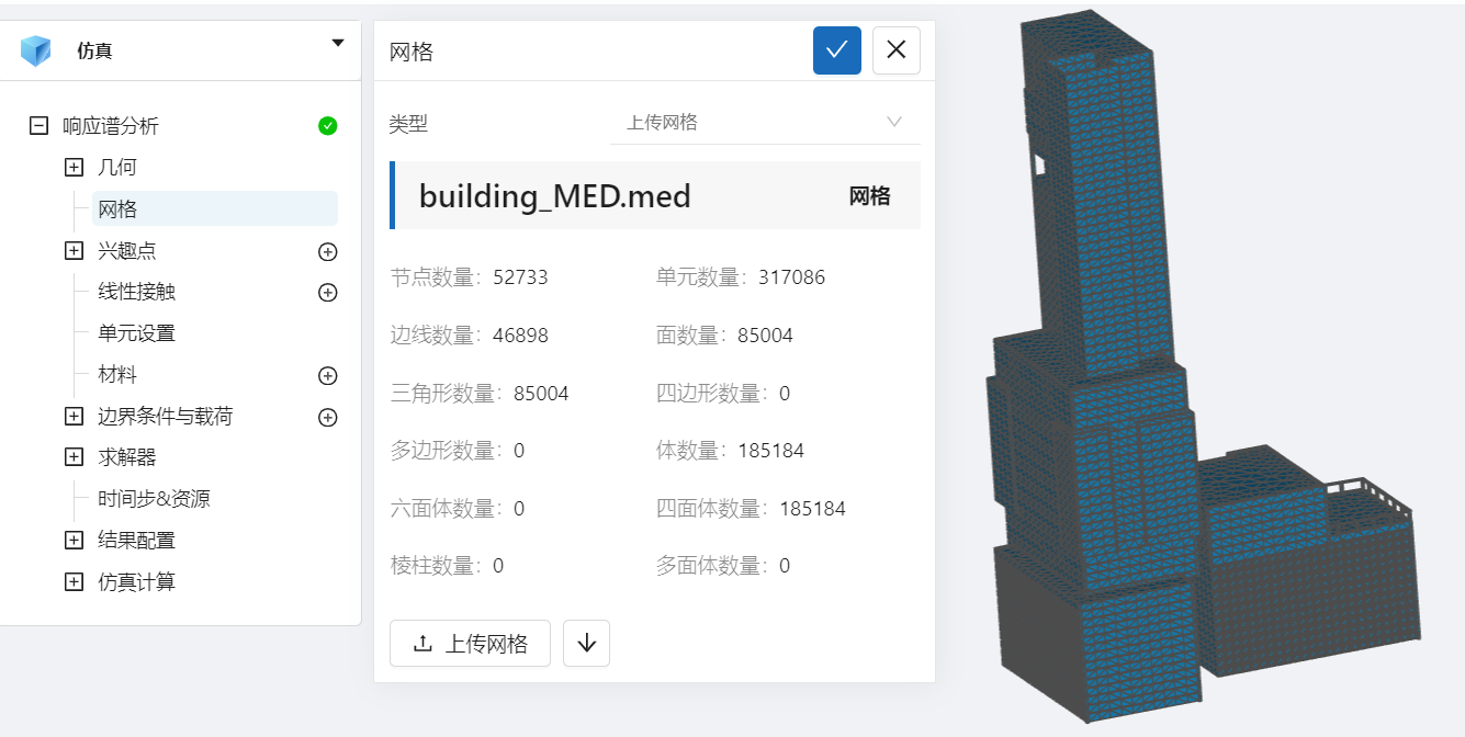 步骤一：导入网格