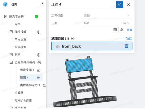 步骤六：边界条件设置