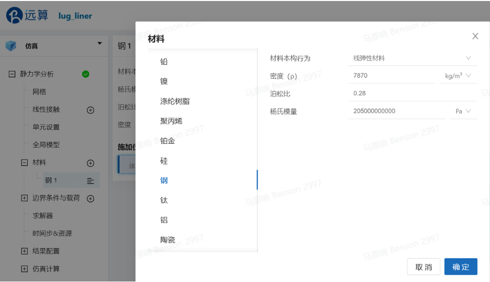 步骤六：材料设置