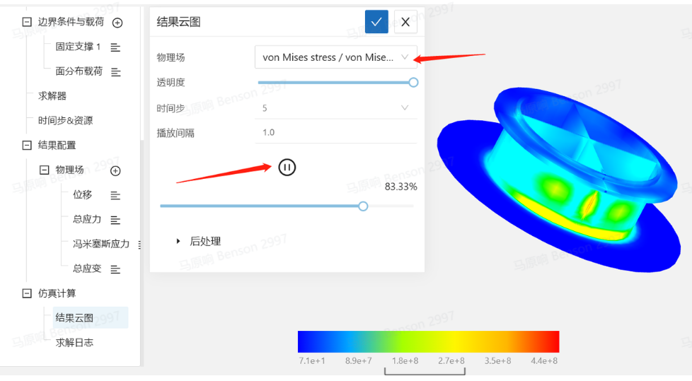 步骤九：查看计算结果