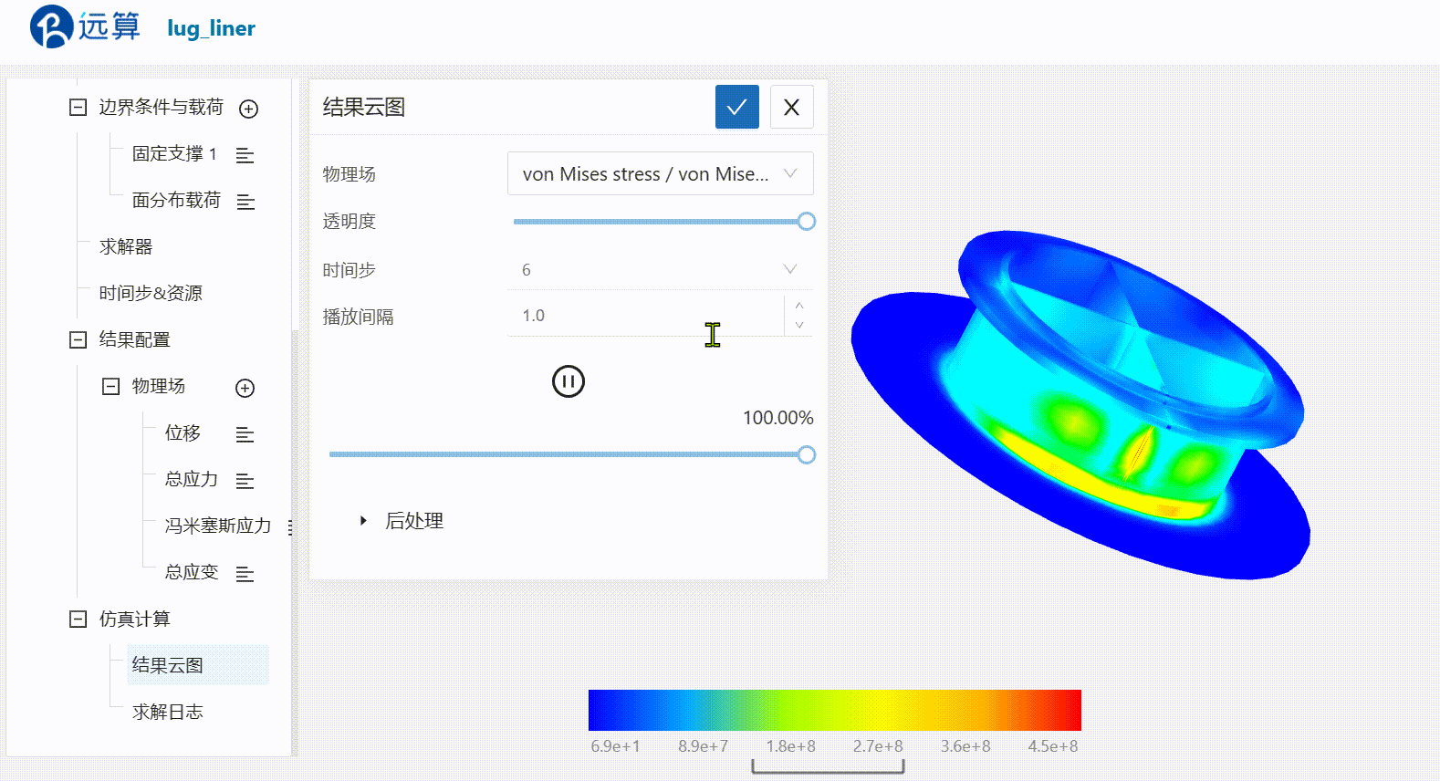 步骤九：查看计算结果