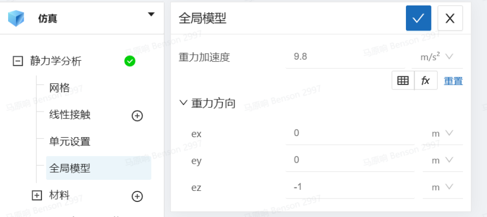 步骤四：全局模型设置