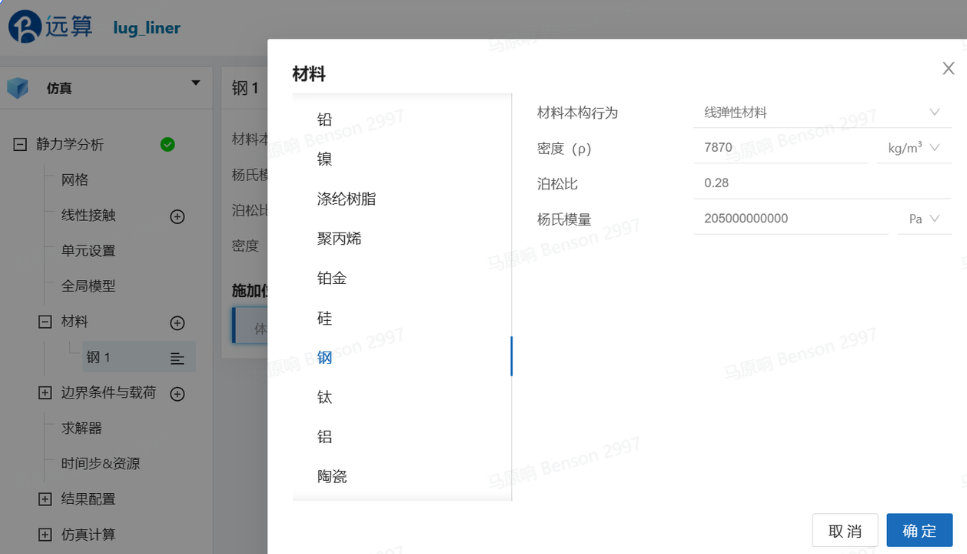 步骤五：材料设置