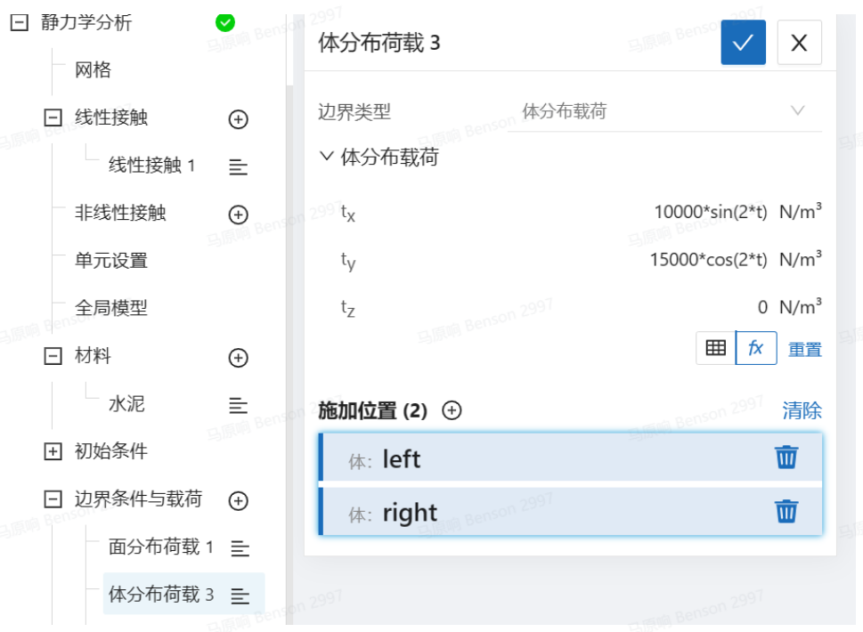 步骤六：边界条件与荷载