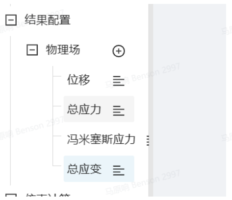 步骤八：结果设置&计算