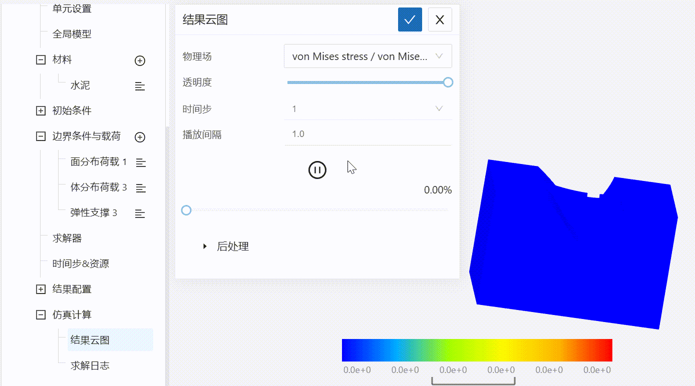 步骤九：查看计算结果