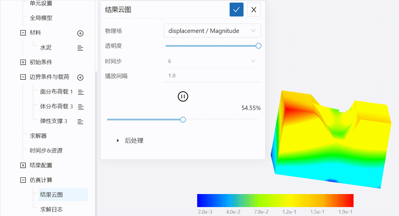 步骤九：查看计算结果