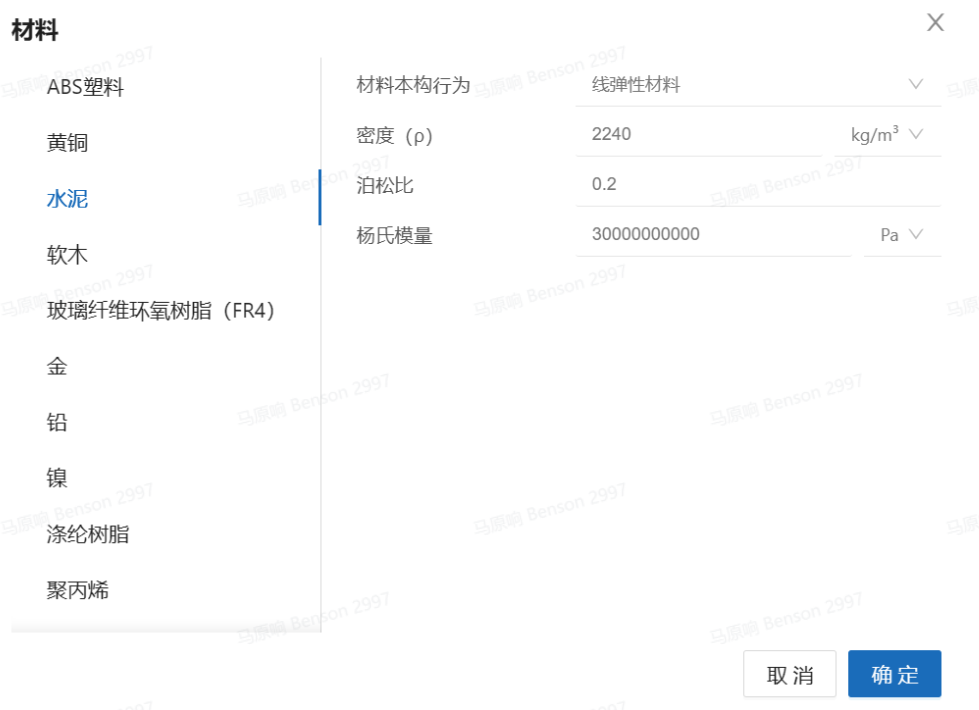 步骤六：材料设置