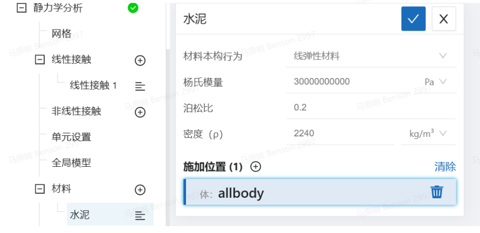 步骤六：材料设置