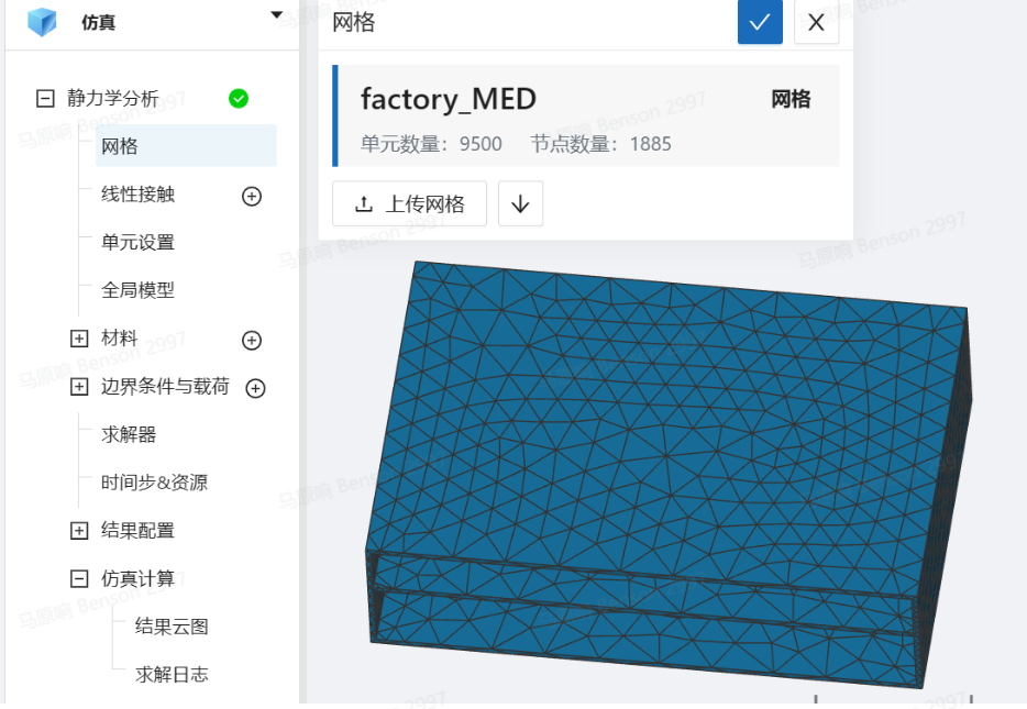 步骤一：导入网格