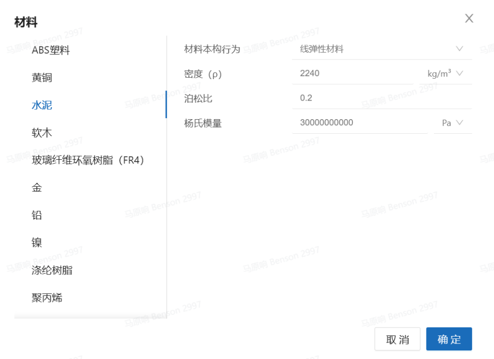 步骤四：材料设置