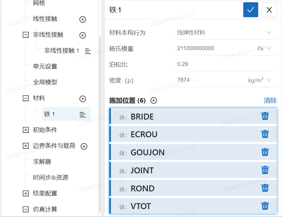 步骤六：材料设置