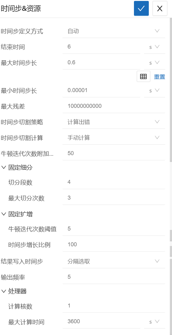 步骤九：时间步设置