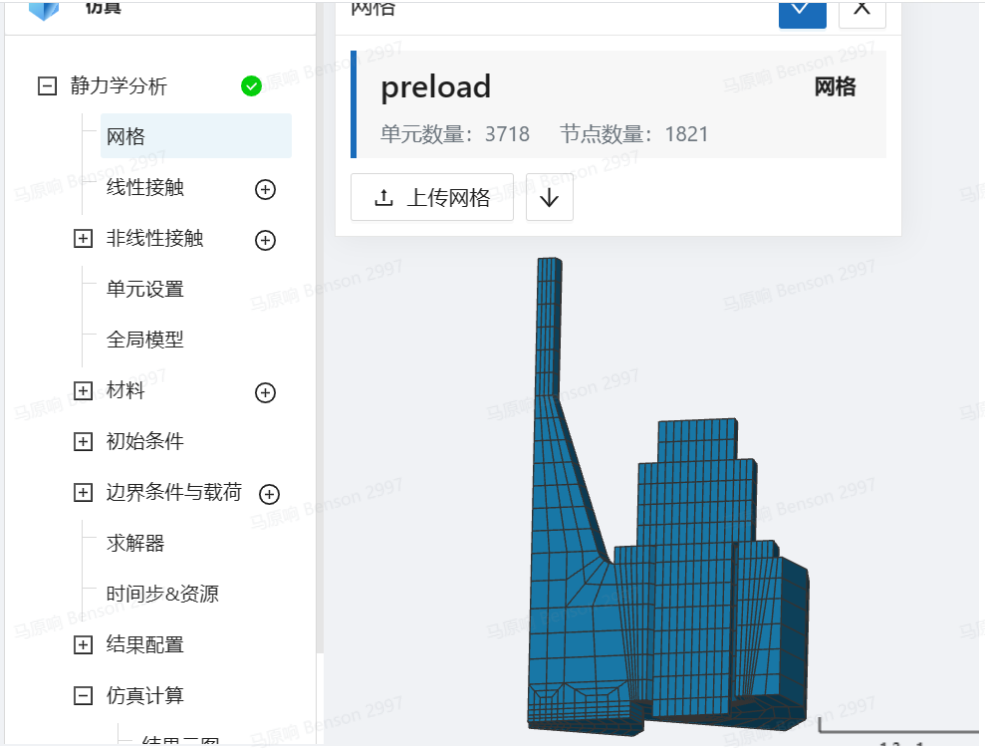 步骤一：导入网格