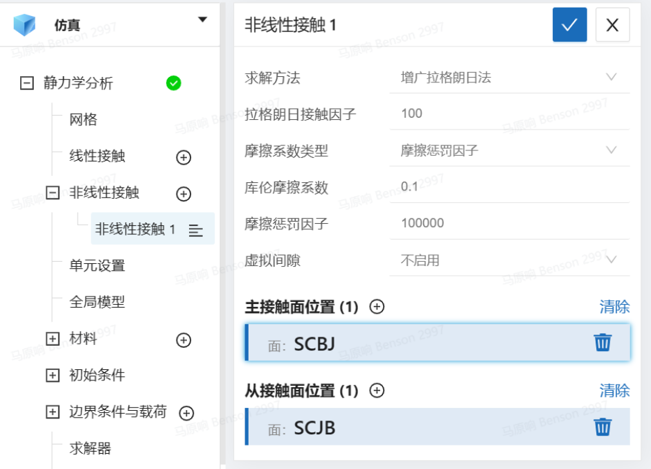 步骤三：非线性接触