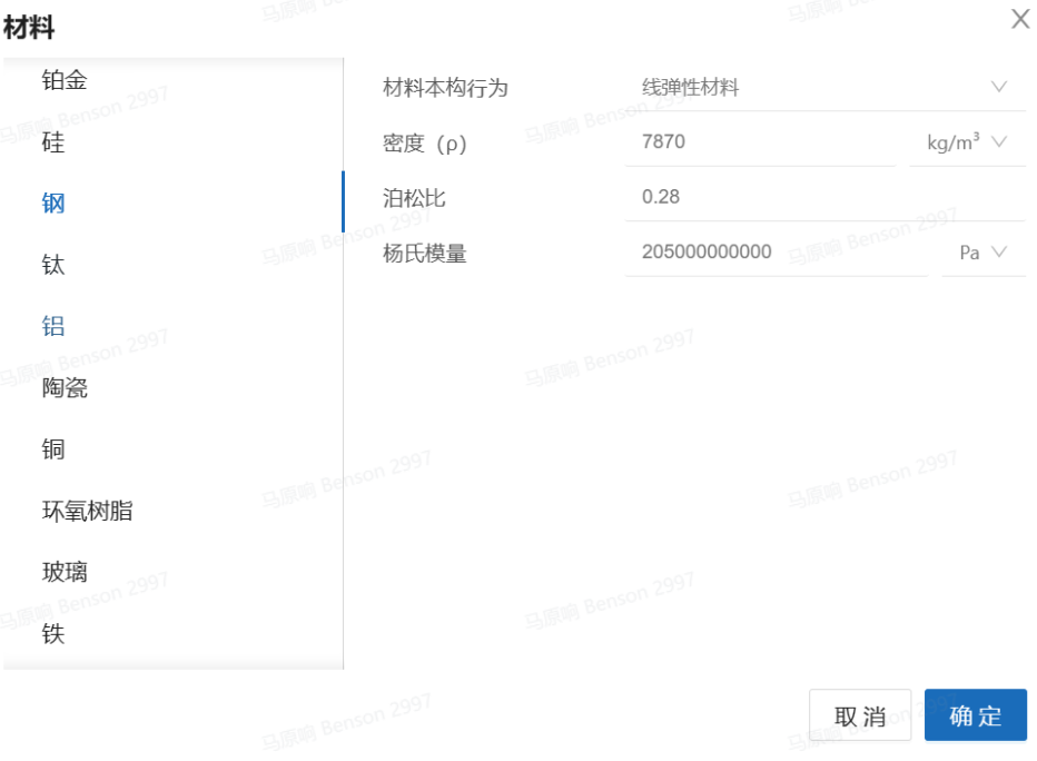 步骤五：材料设置