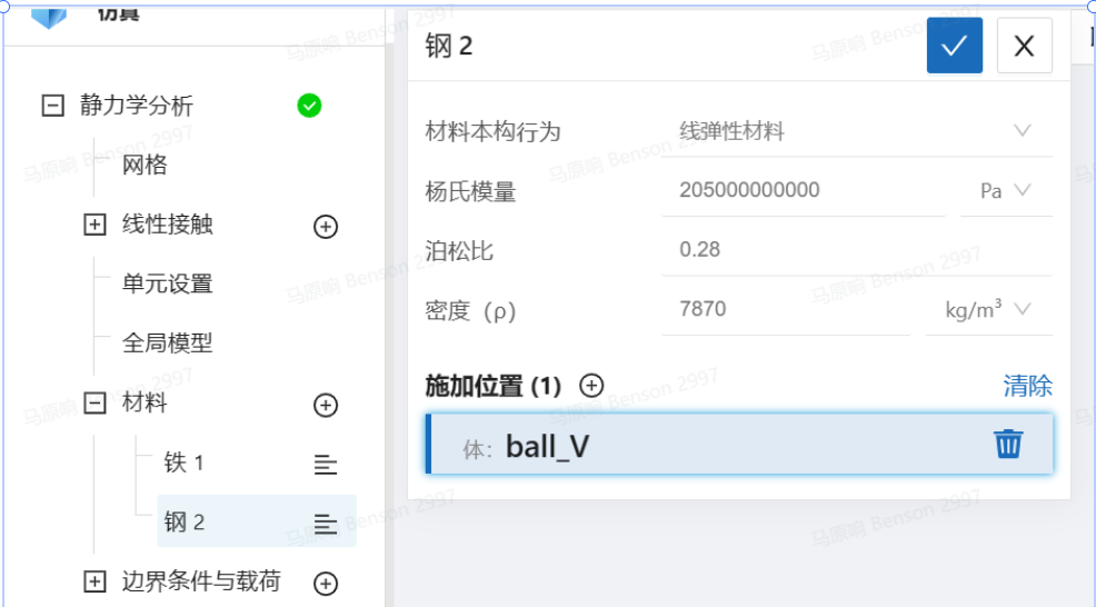 步骤五：材料设置