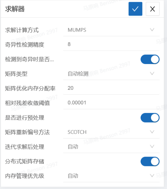 步骤七：求解器设置