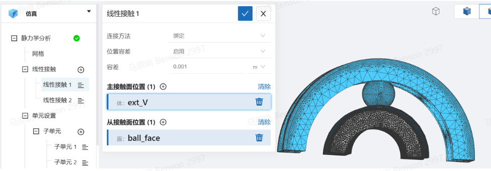 步骤二：设置线性接触