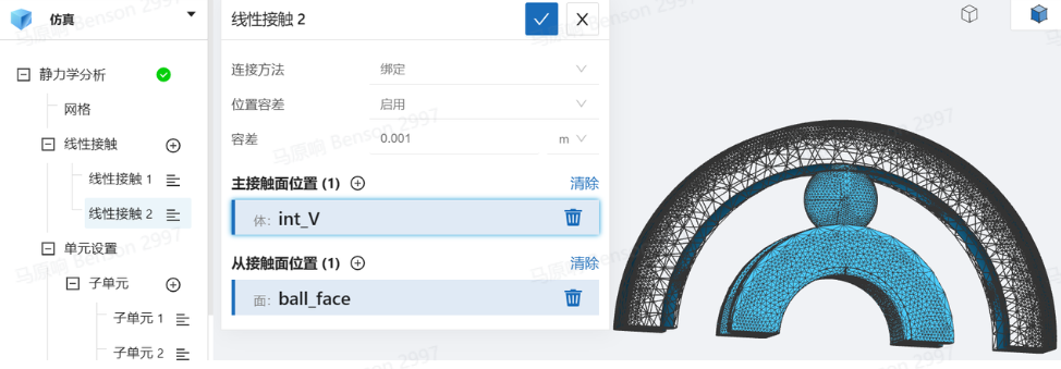 步骤二：设置线性接触